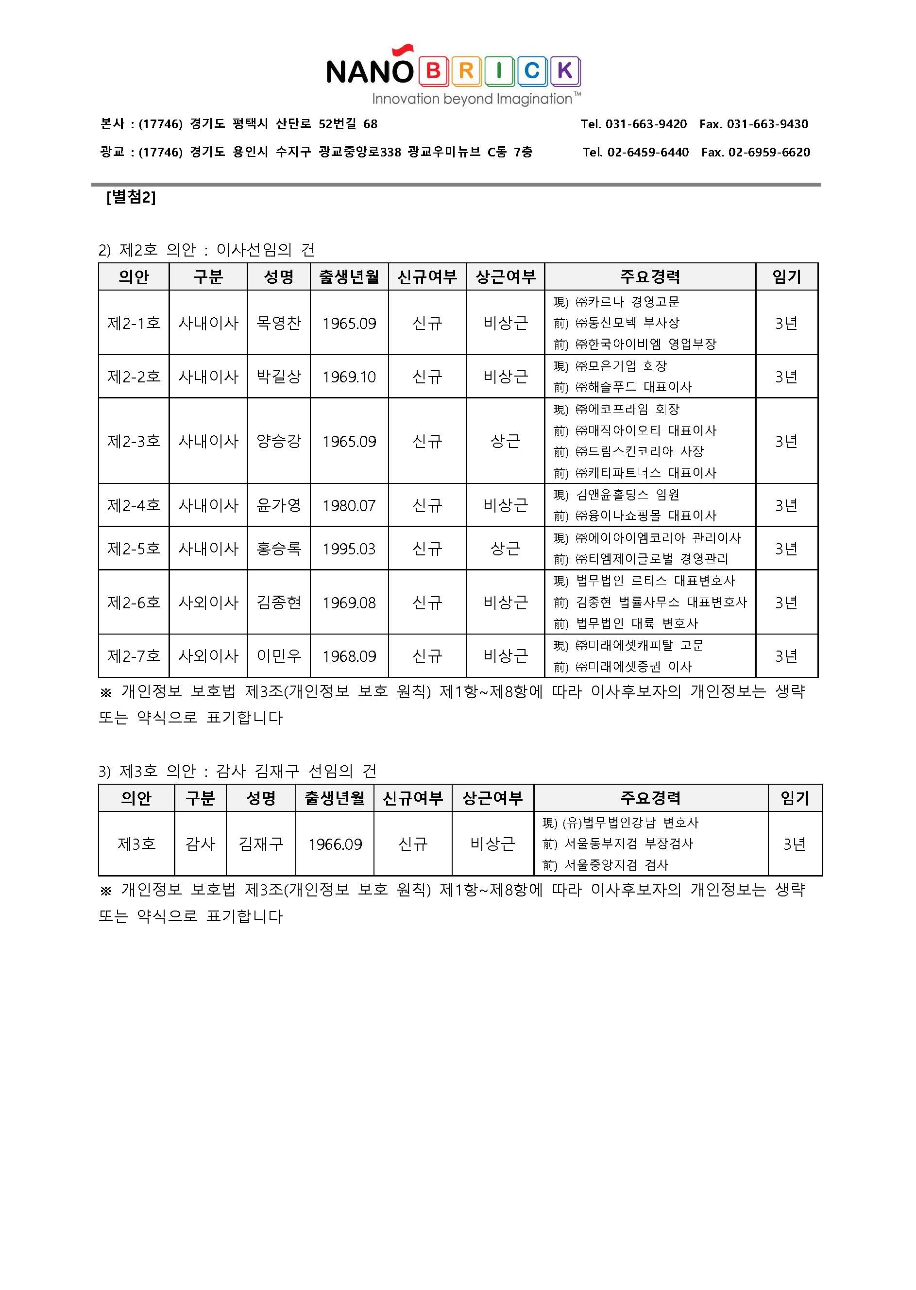 ● 241016_임시주주총회소집통지서_20240930-2_페이지_4