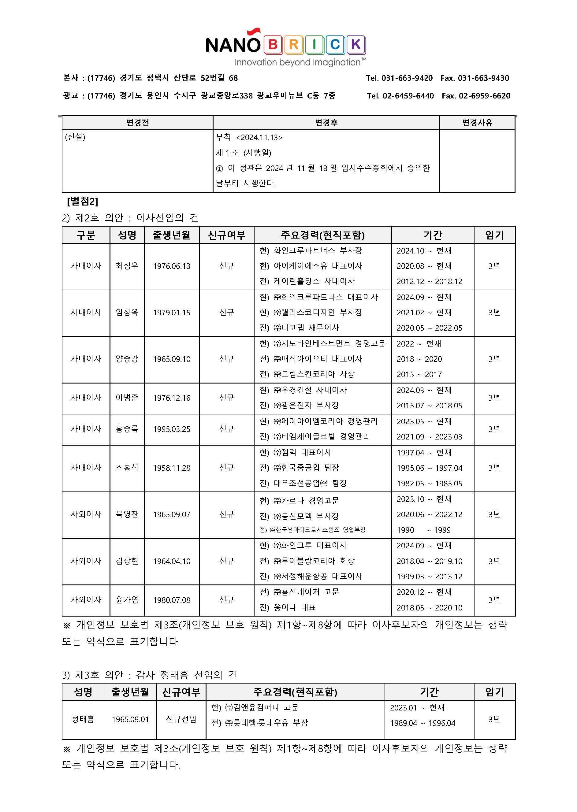 ● 241113_임시주주총회소집통지서_20241029_페이지_4