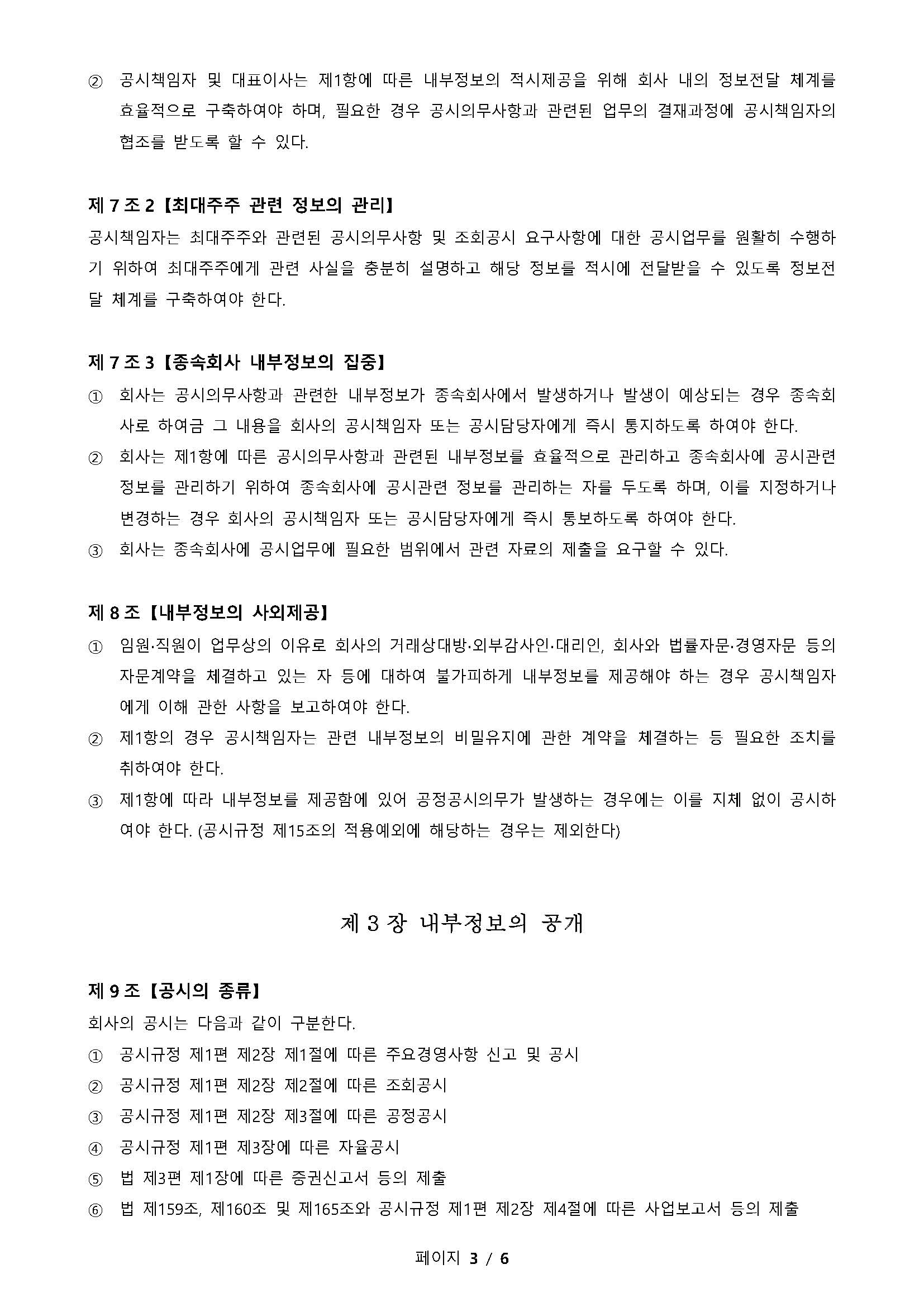 ■ 내부정보관리규정_제정_2019.01.01_페이지_3