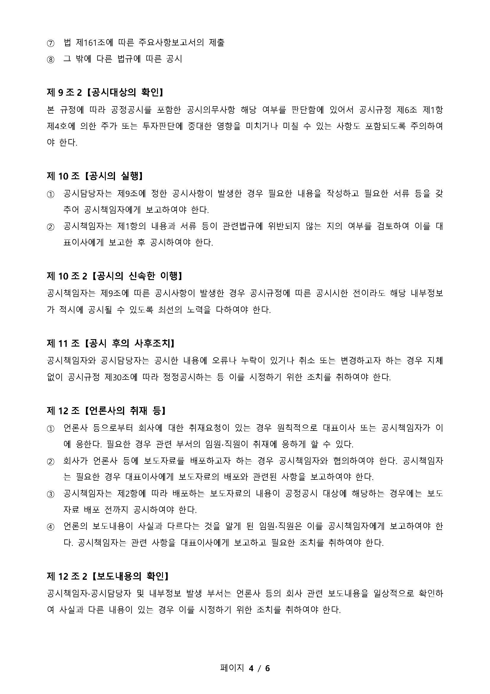 ■ 내부정보관리규정_제정_2019.01.01_페이지_4