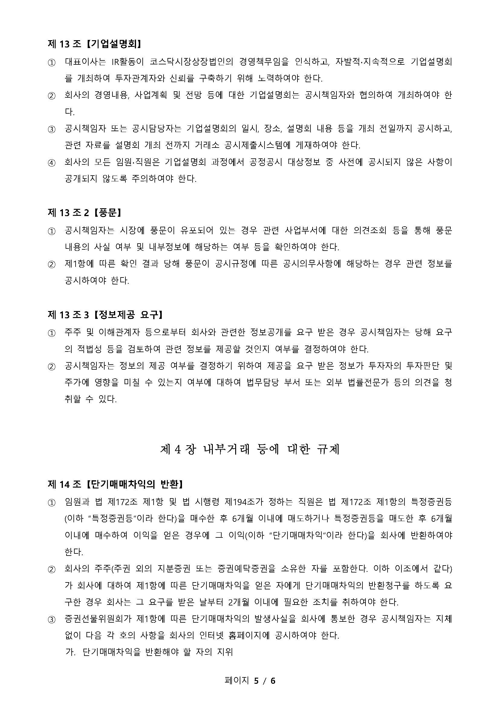 ■ 내부정보관리규정_제정_2019.01.01_페이지_5